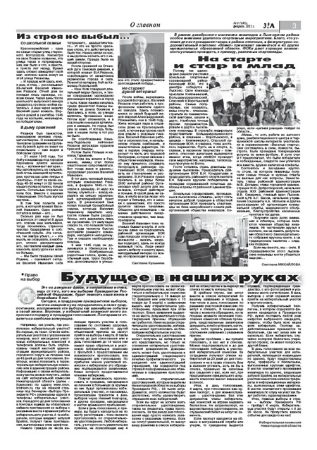 февраль 2012 стр 3 Здравствуйте, Люди! газета ВОИ Нижний Новгород