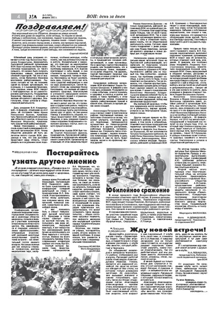 февраль 2012 стр 4 Здравствуйте, Люди! газета ВОИ Нижний Новгород