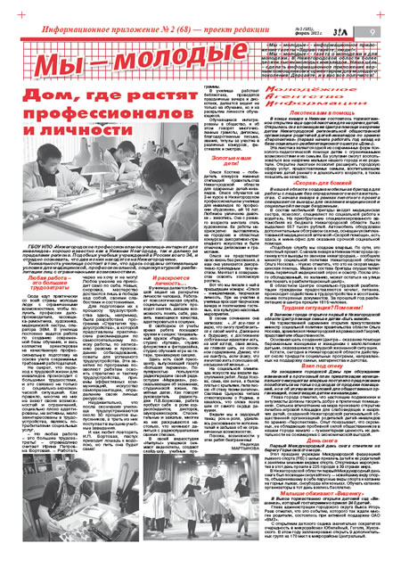 февраль 2012 стр 9 Здравствуйте, Люди! газета ВОИ Нижний Новгород