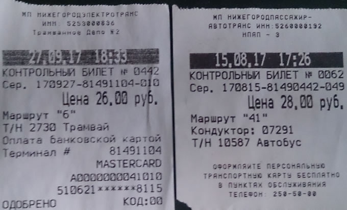 В метро, трамваях, троллейбусах и муниципальных (социальных) автобусах Нижнего Новгорода уже принимают к оплате бесконтактные банковские карты