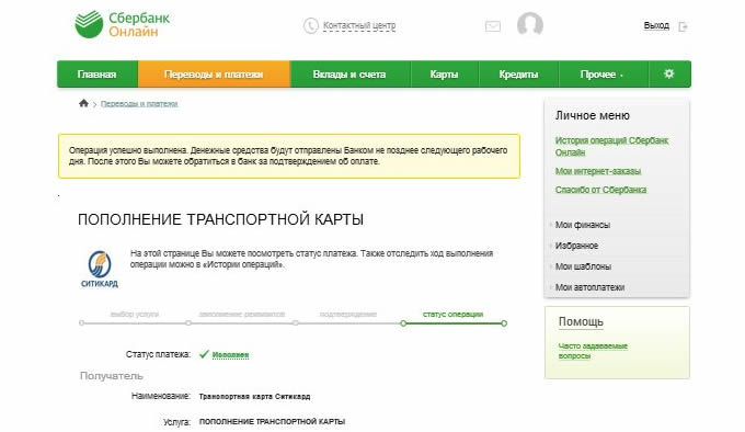 На сайте Сбербанк Онлайн платёж делал по инструкции с официального сайта Ситикард