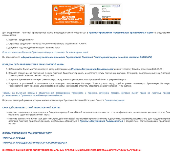 как заказать пенсионный проездной с фотографией не выходя из дома