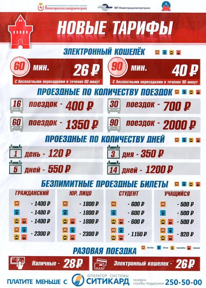 Нижний Новгород, тарифы с 15 августа