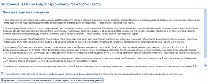как заказать пенсионный проездной с фотографией не выходя из дома