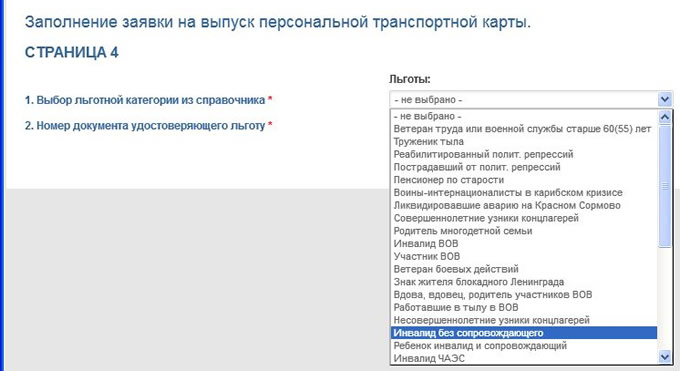 Страница 4. выбор льготной категории