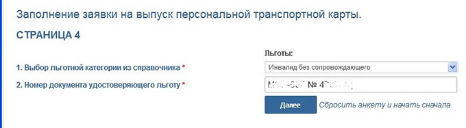 Страница 4. как заказать пенсионный проездной с фотографией не выходя из дома