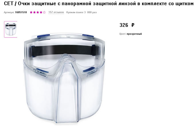 Прозрачные полнолицевые щитки