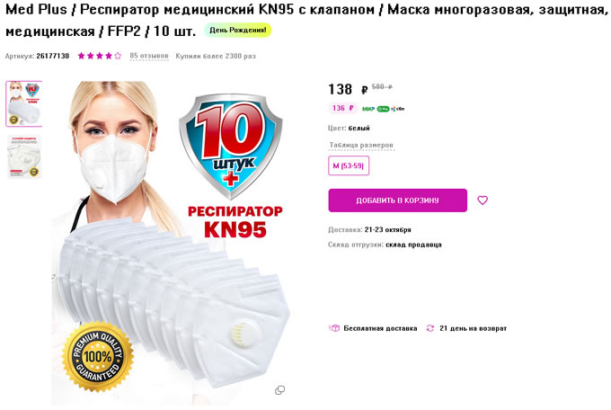 покупая респираторы упаковкой по 10 штук можно неплохо сэкономить не в ущерб качеству