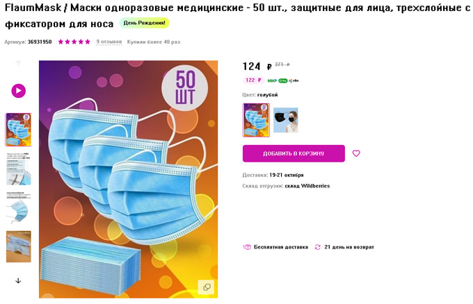 Цена маски зависит, в том числе, от плотности материала