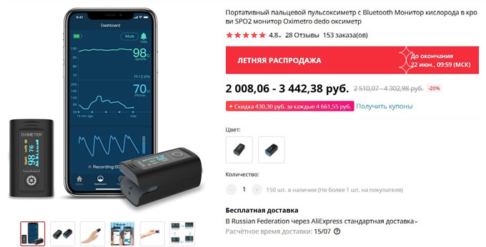 Пульсоксиметр