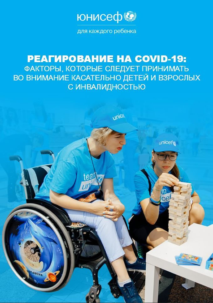 юнисеф