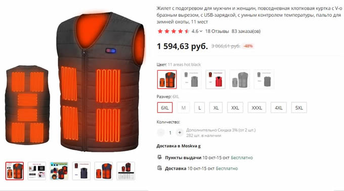 Одежда с подогревом