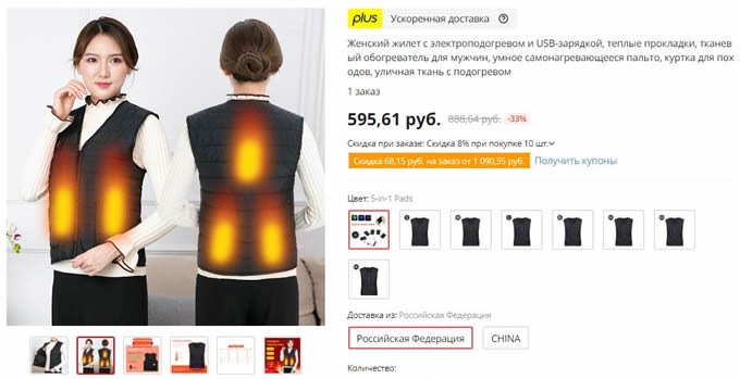 Одежда с подогревом