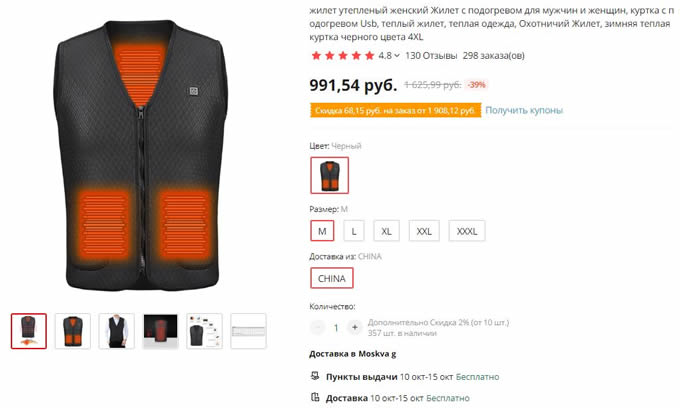 Одежда с подогревом