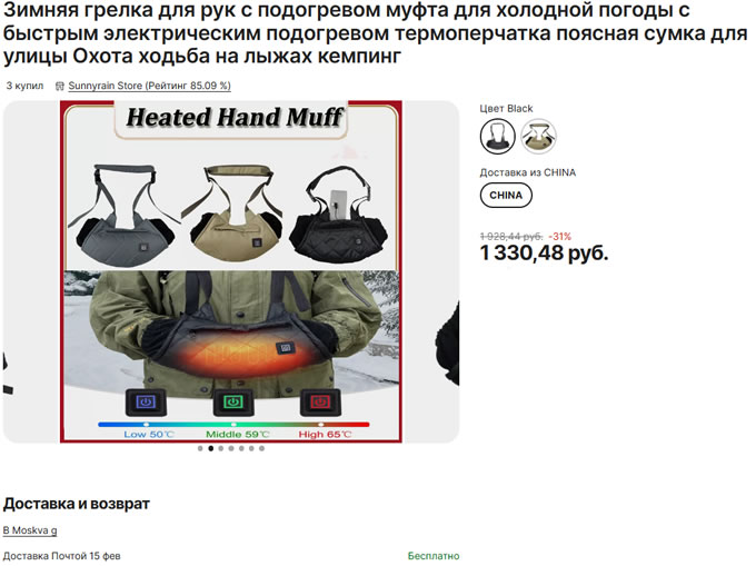 Муфты с подогревом - для длительных пассивных прогулок по морозу