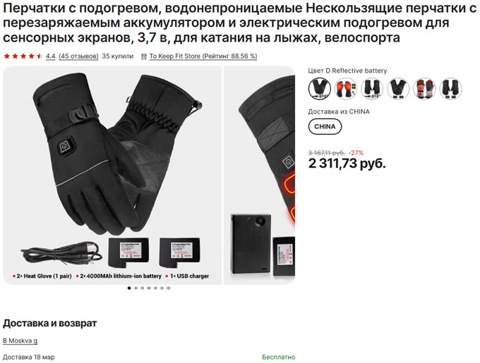 Перчатки с подогревом влаго ветро защитные