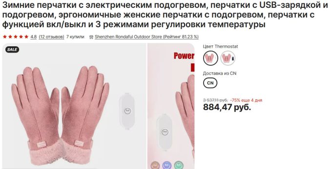 Перчатки с подогревом влаго ветро защитные