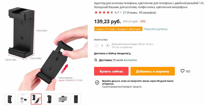 Адаптер с «холодным башмаком» и «двойной резьбой»