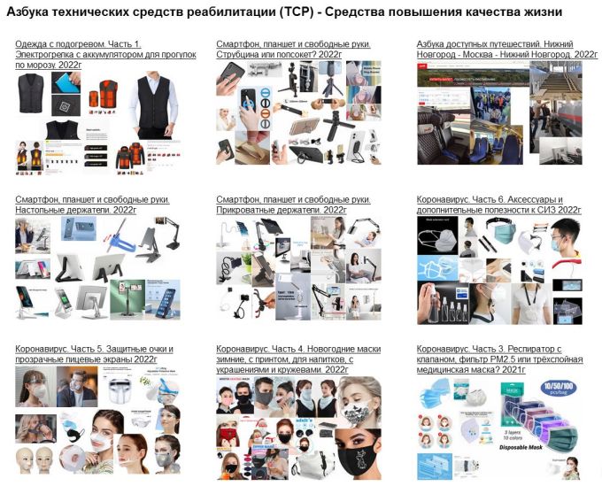 цикл публикаций «Азбука технических средств реабилитации (ТСР) - Средства повышения качества жизни»