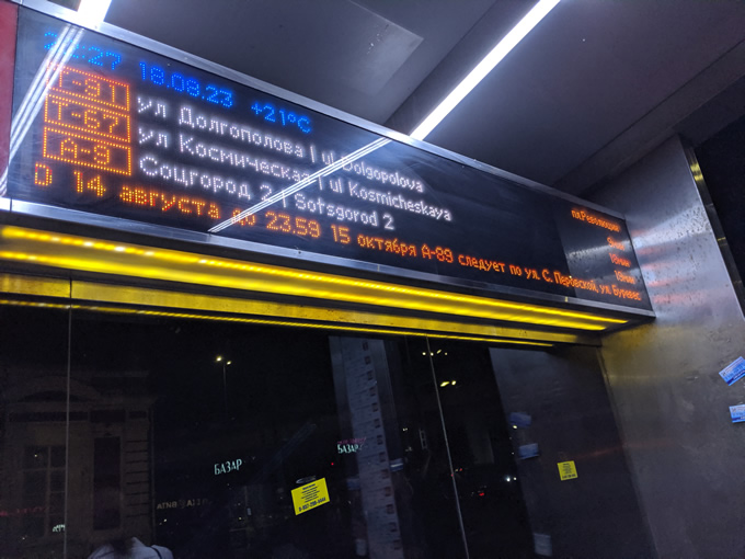 табло автобусной остановки