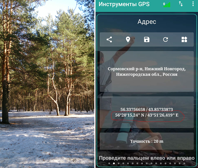 Инструменты GPS