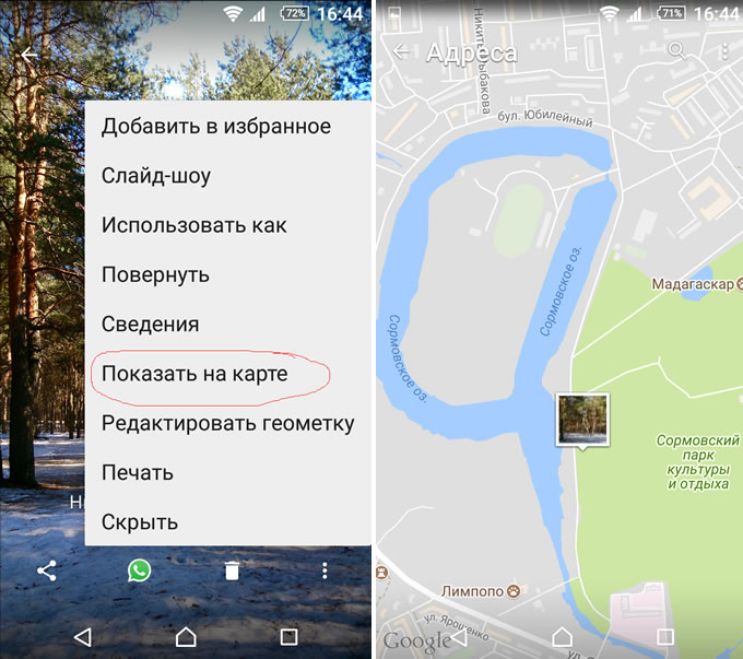 открыть сделанный снимок, выбрать в меню «Показать на карте», и посмотреть – где я