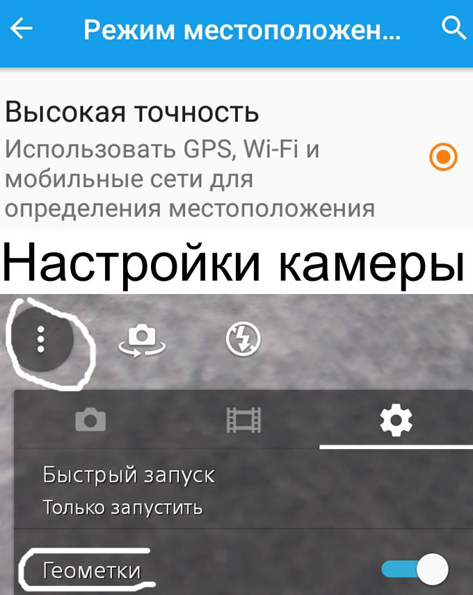 Включите в смартфоне «Высокую точность» определения местоположения