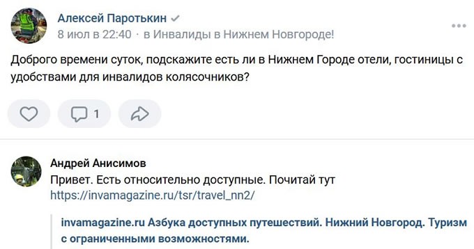 есть ли в Нижнем Городе отели, гостиницы с удобствами для инвалидов колясочников