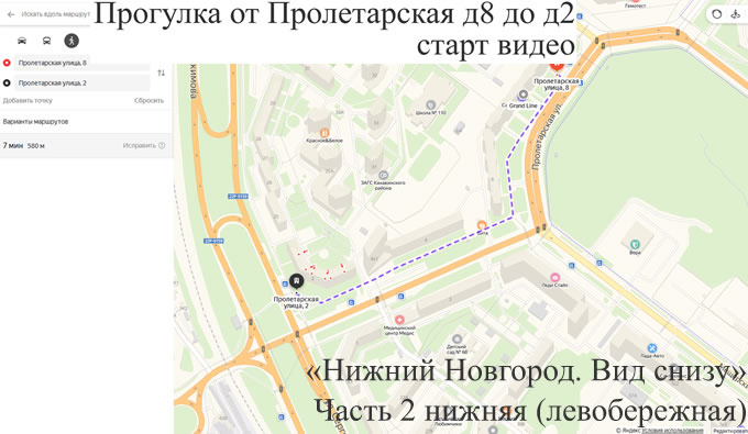 Прогулка от ул Пролетарская 8 до 2