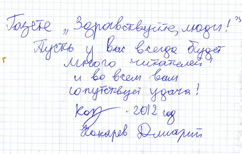автограф КОКАРЕВА