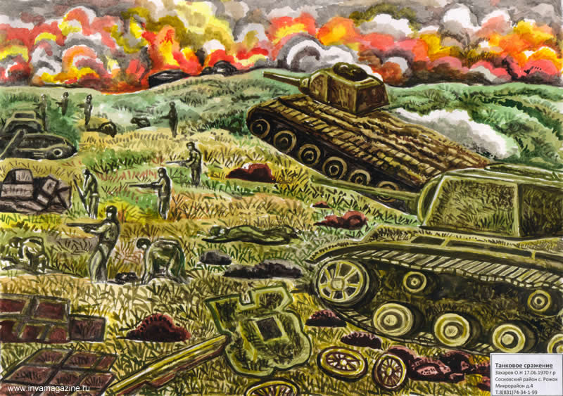Далекая и близкая война