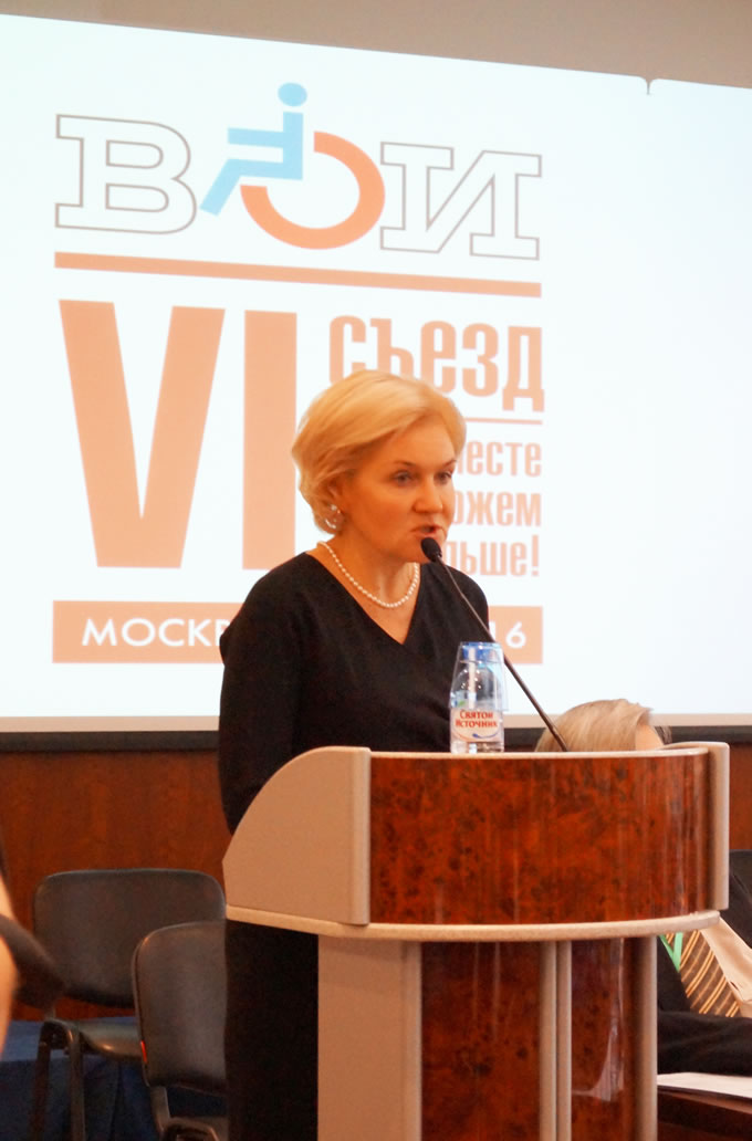 VI съезд Всероссийского общества инвалидов