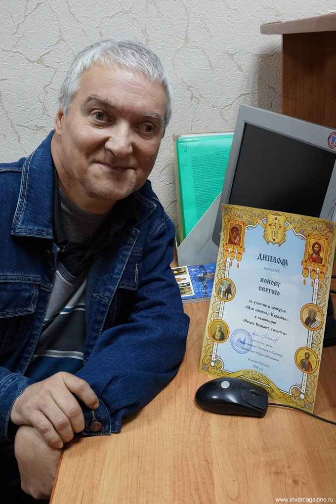 с поэтом Сергеем Ионовым