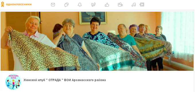 Женский клуб «Отрада»