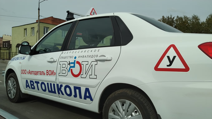 Автошкола НОО ООО ВОИ