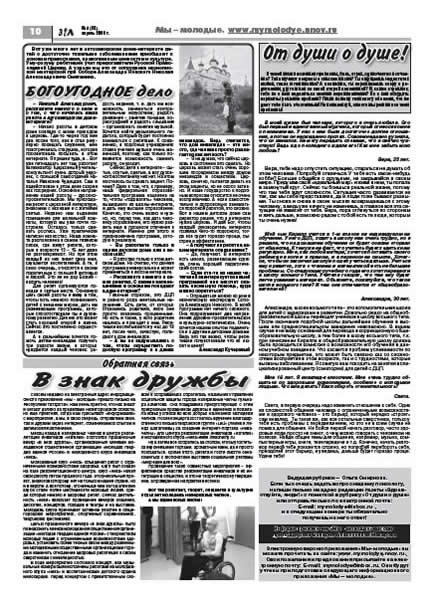 апрель 2008 стр 10 Здравствуйте, Люди! газета ВОИ Нижний Новгород