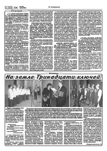 апрель 2008 стр 2 Здравствуйте, Люди! газета ВОИ Нижний Новгород