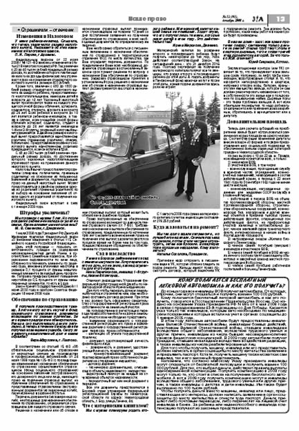 декабрь 2008 стр 1 Здравствуйте, Люди! газета ВОИ Нижний Новгород