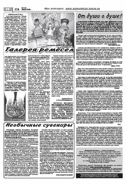февраль 2008 стр 10 Здравствуйте, Люди! газета ВОИ Нижний Новгород