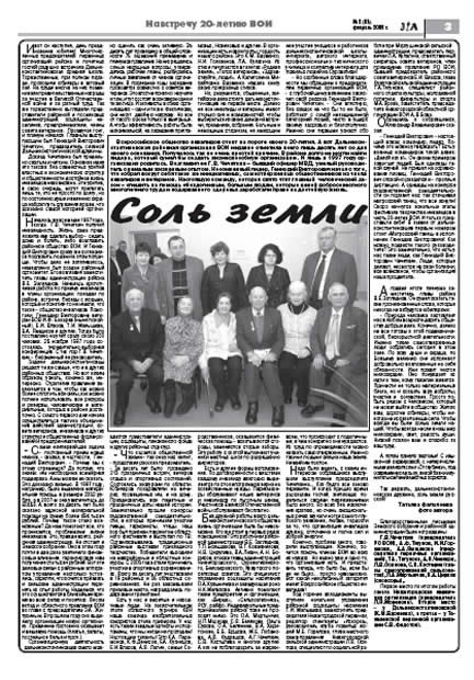 февраль 2008 стр 3 Здравствуйте, Люди! газета ВОИ Нижний Новгород