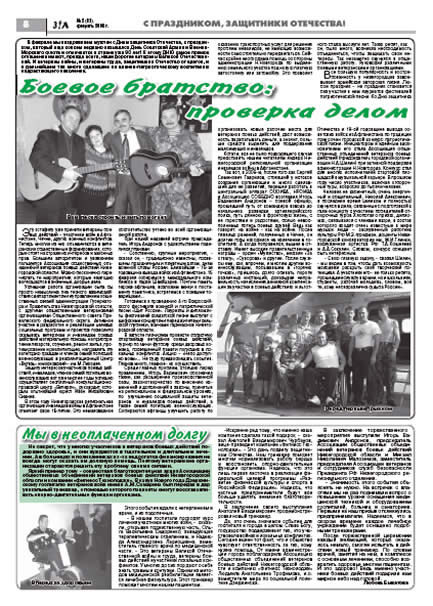 февраль 2008 стр 8 Здравствуйте, Люди! газета ВОИ Нижний Новгород