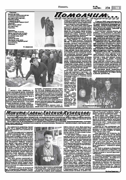 январь 2008 стр 13 Здравствуйте, Люди! газета ВОИ Нижний Новгород