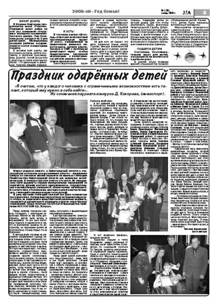 январь 2008 стр 3 Здравствуйте, Люди! газета ВОИ Нижний Новгород