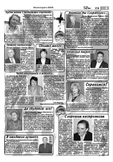 январь 2008 стр 5 Здравствуйте, Люди! газета ВОИ Нижний Новгород