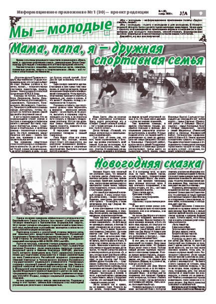 январь 2008 стр 9 Здравствуйте, Люди! газета ВОИ Нижний Новгород