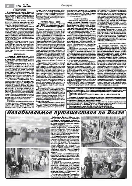июль 2008 стр 2 Здравствуйте, Люди! газета ВОИ Нижний Новгород