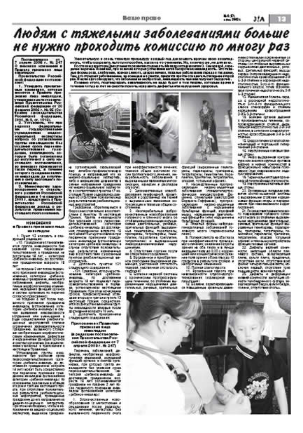 июнь 2008 стр 13 обложка Здравствуйте, Люди! газета ВОИ Нижний Новгород