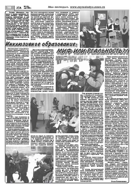 март 2008 стр 1 Здравствуйте, Люди! газета ВОИ Нижний Новгород