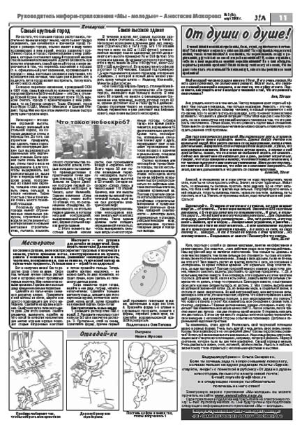 март 2008 стр 11 Здравствуйте, Люди! газета ВОИ Нижний Новгород
