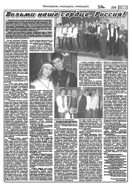 март 2008 стр 13 Здравствуйте, Люди! газета ВОИ Нижний Новгород
